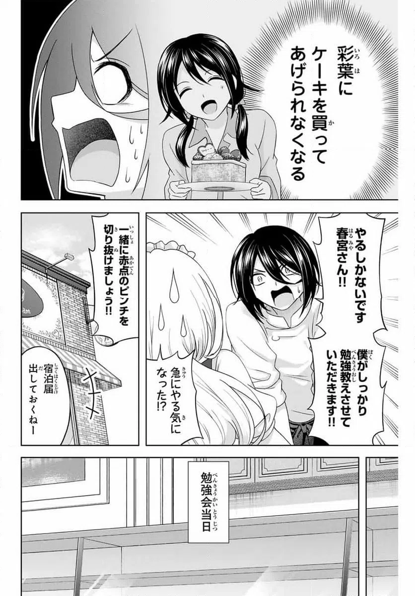ページ 4 — 第22話
