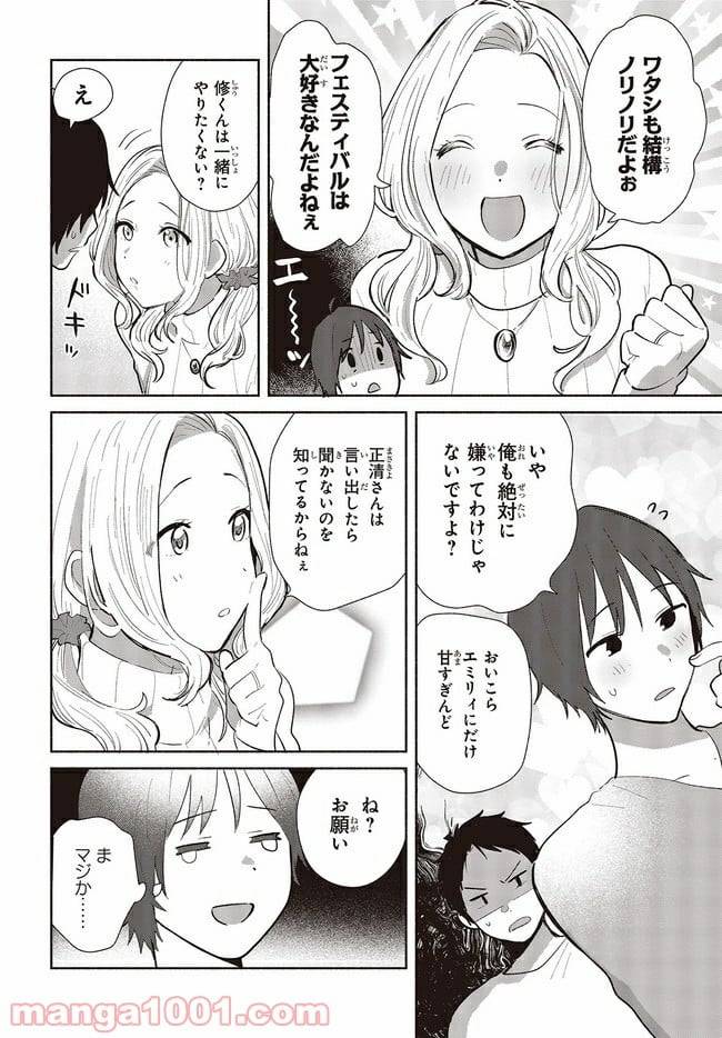 ページ 12 — 第4話