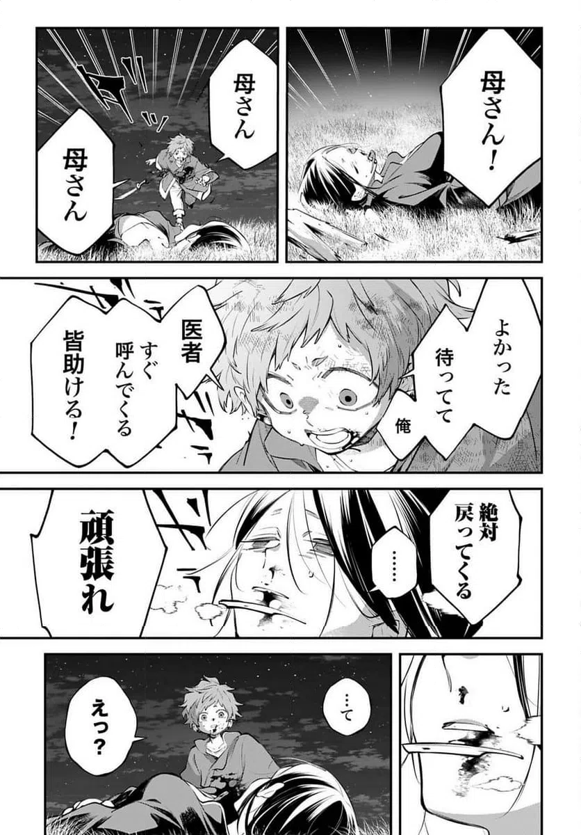 ページ 21 — 第23話
