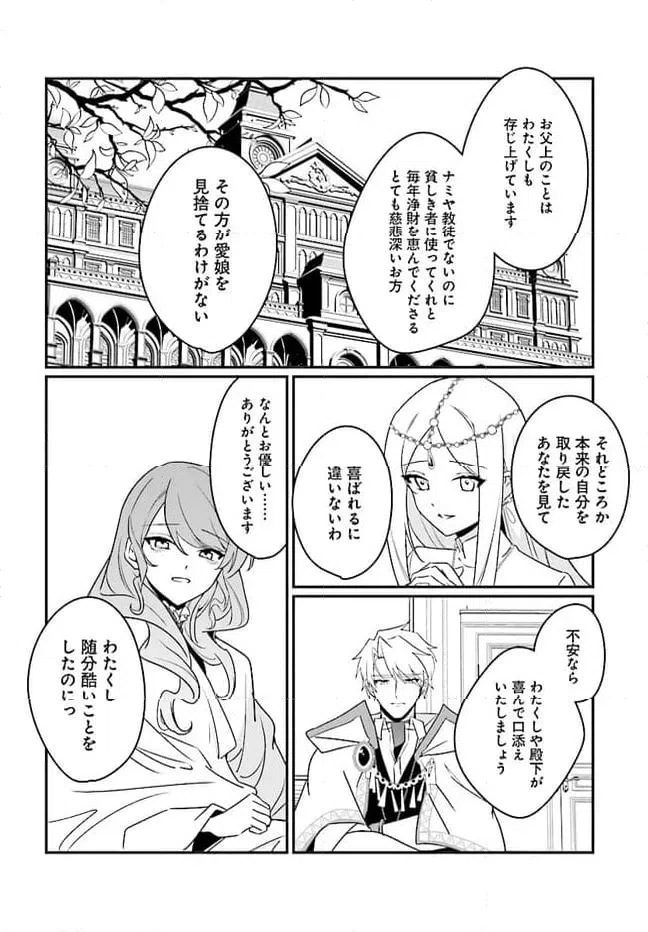 ページ 8 — 第5.2話