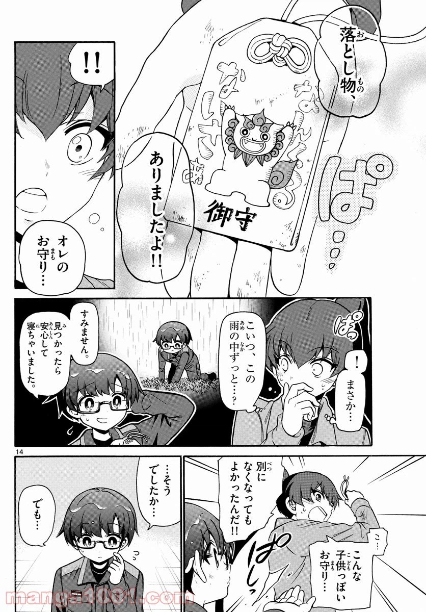 ページ 14 — 第6話