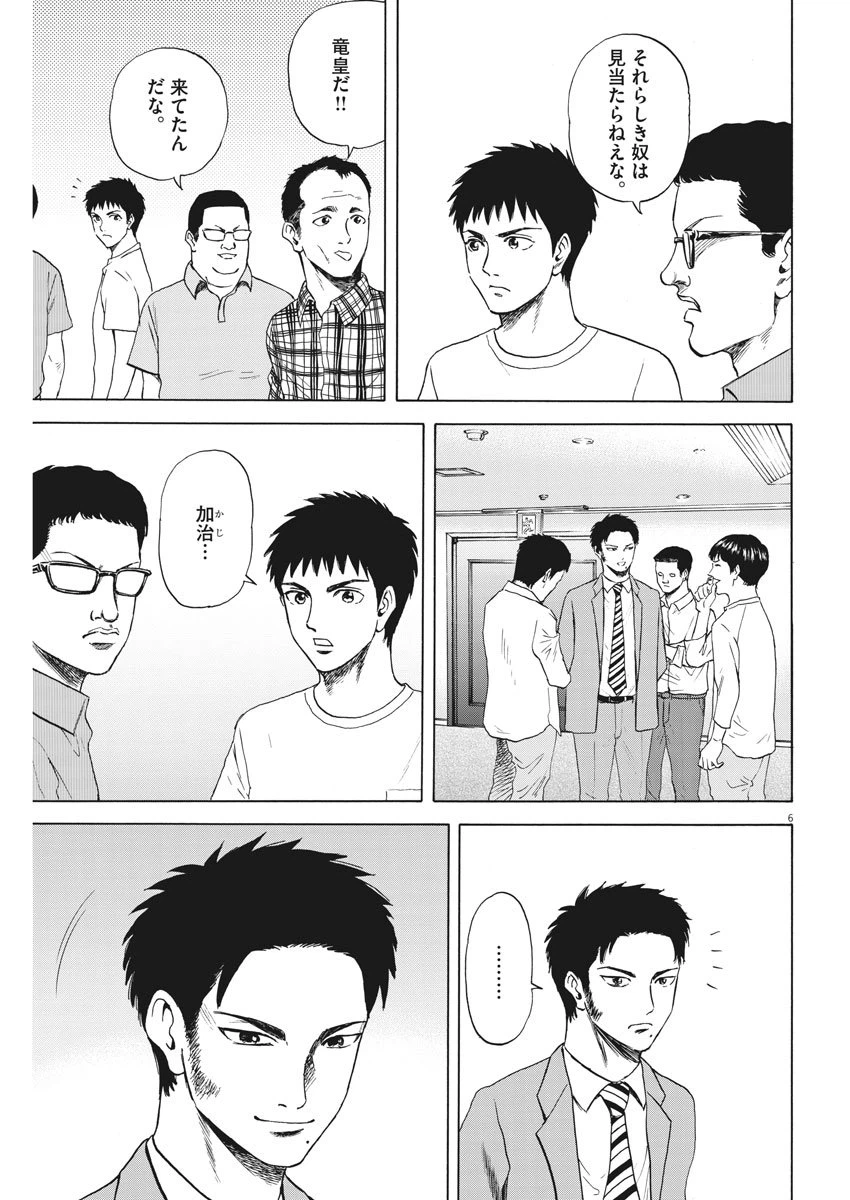 ページ 6 — 第18話