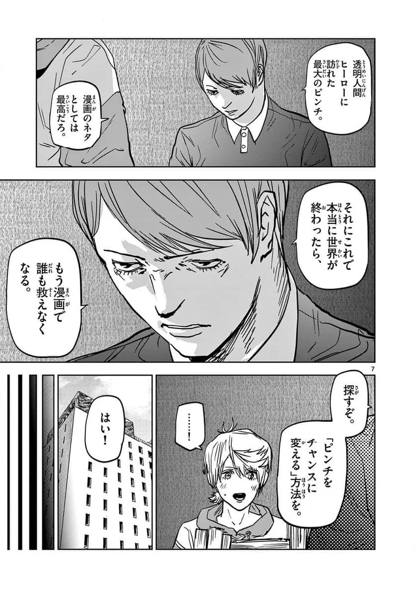 ページ 7 — 第69話