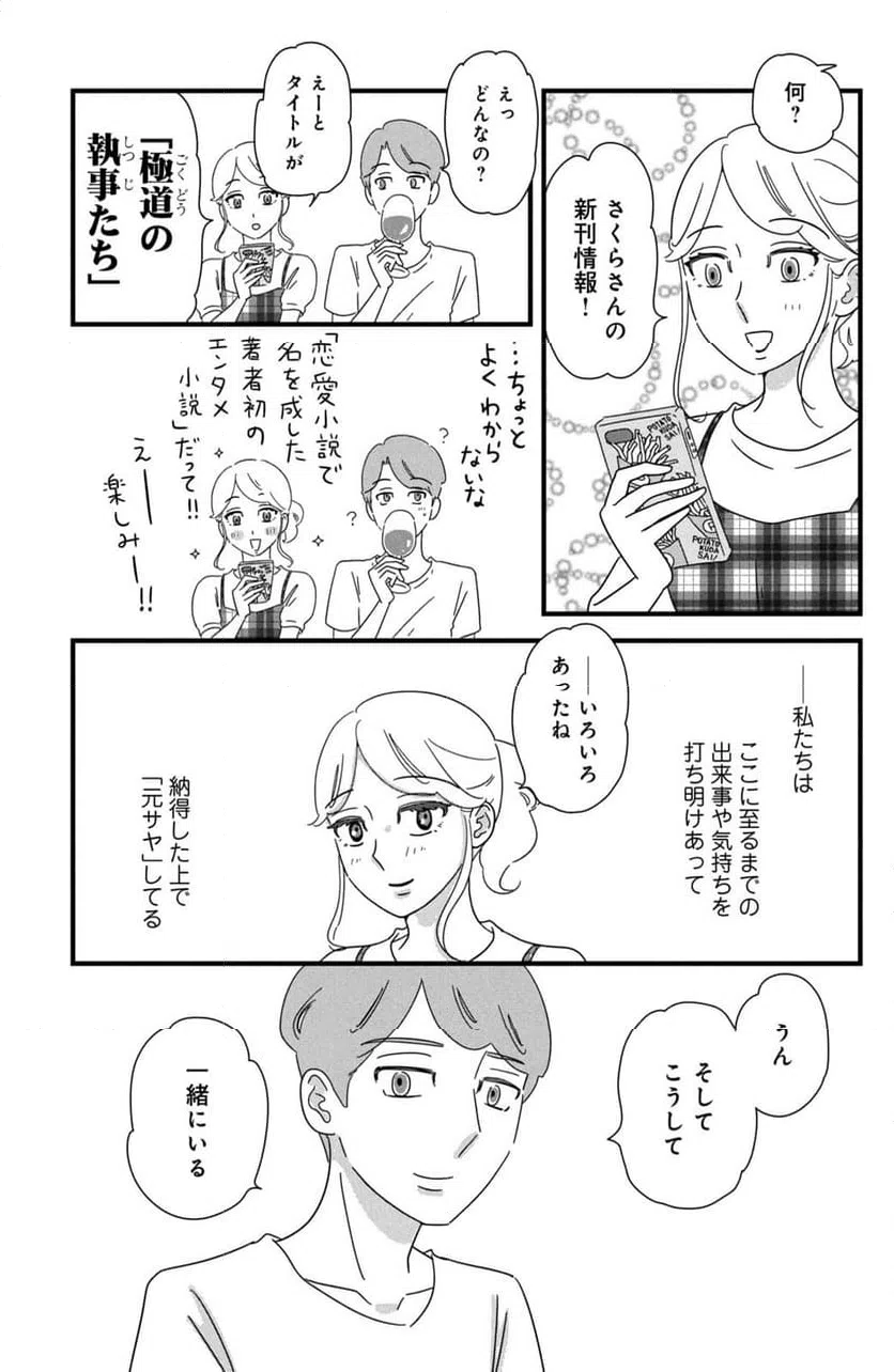 ページ 11 — 第27話