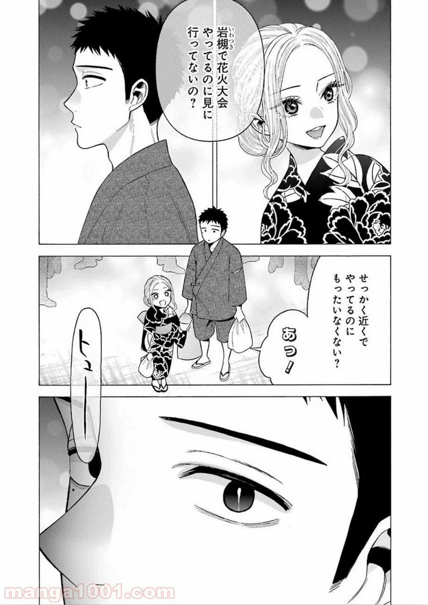 ページ 7 — 第38話