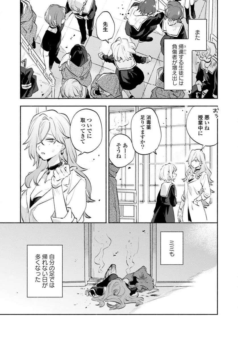 ページ 8 — 第32.3話