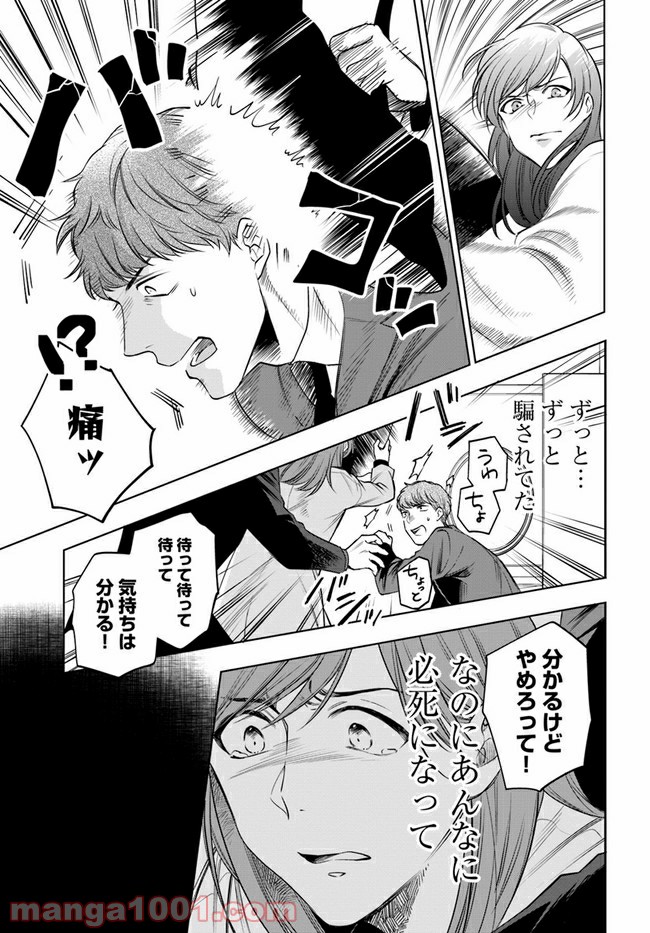 ページ 11 — 第9.2話