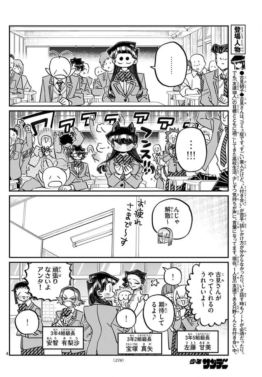 ページ 4 — 第495話