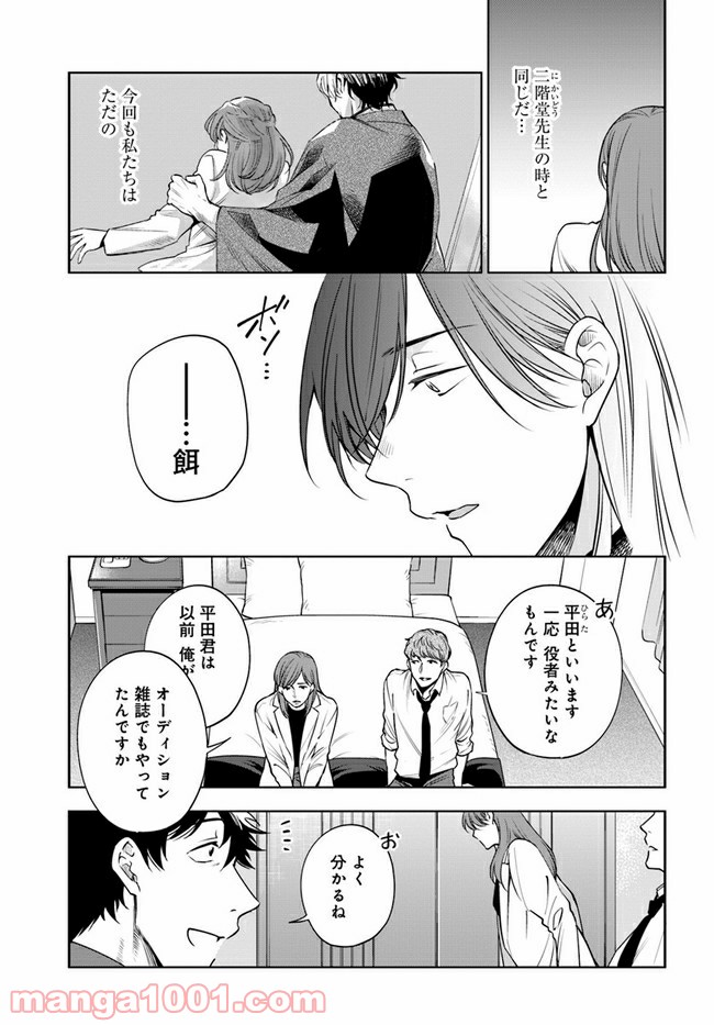 ページ 6 — 第10.1話