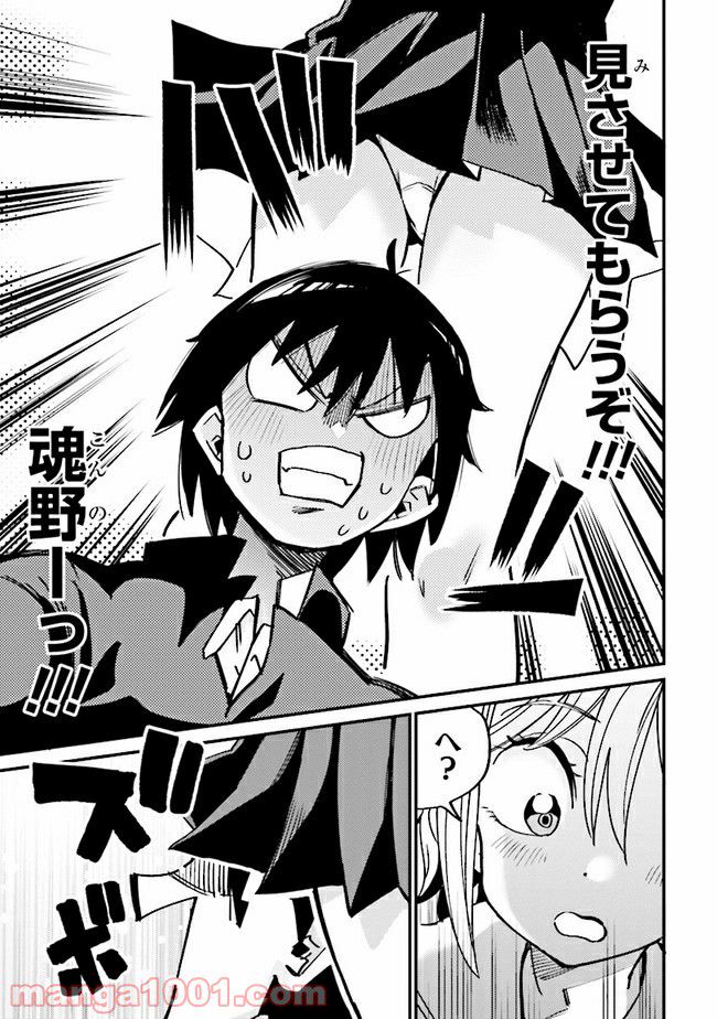 ページ 3 — 第8.2話
