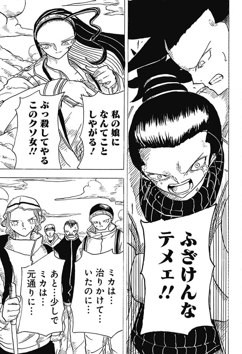 ページ 7 — 第9話