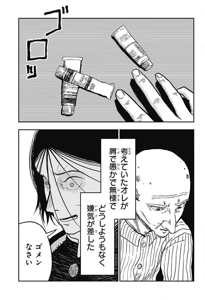 ページ 6 — 第8話