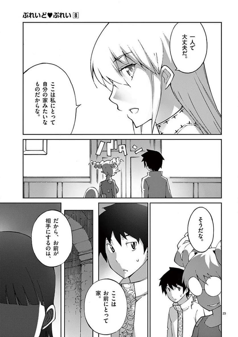 ページ 23 — 第60話