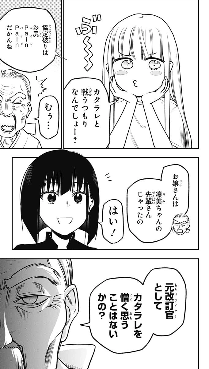 ページ 7 — 第7話