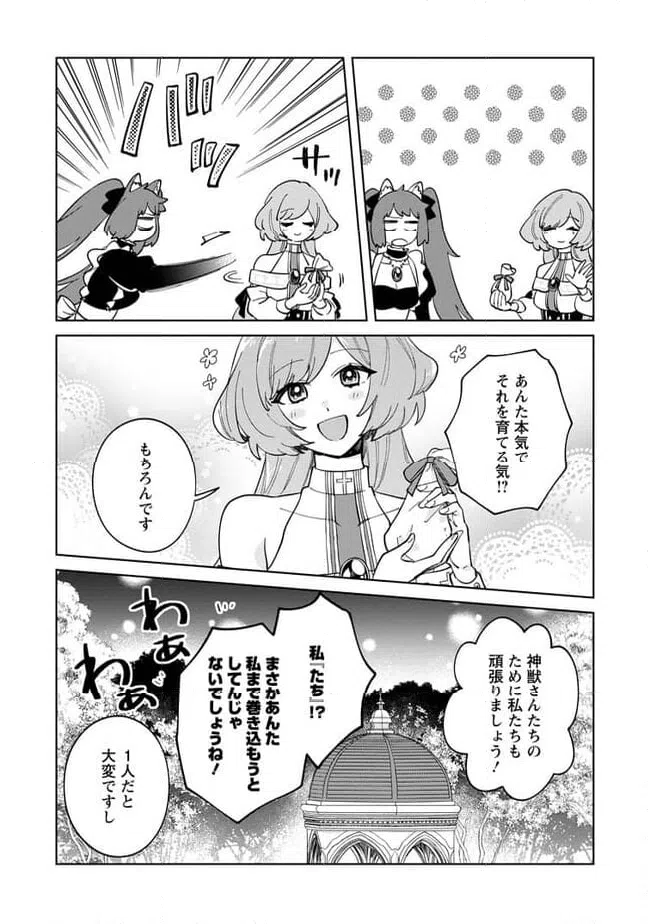 ページ 3 — 第12.3話