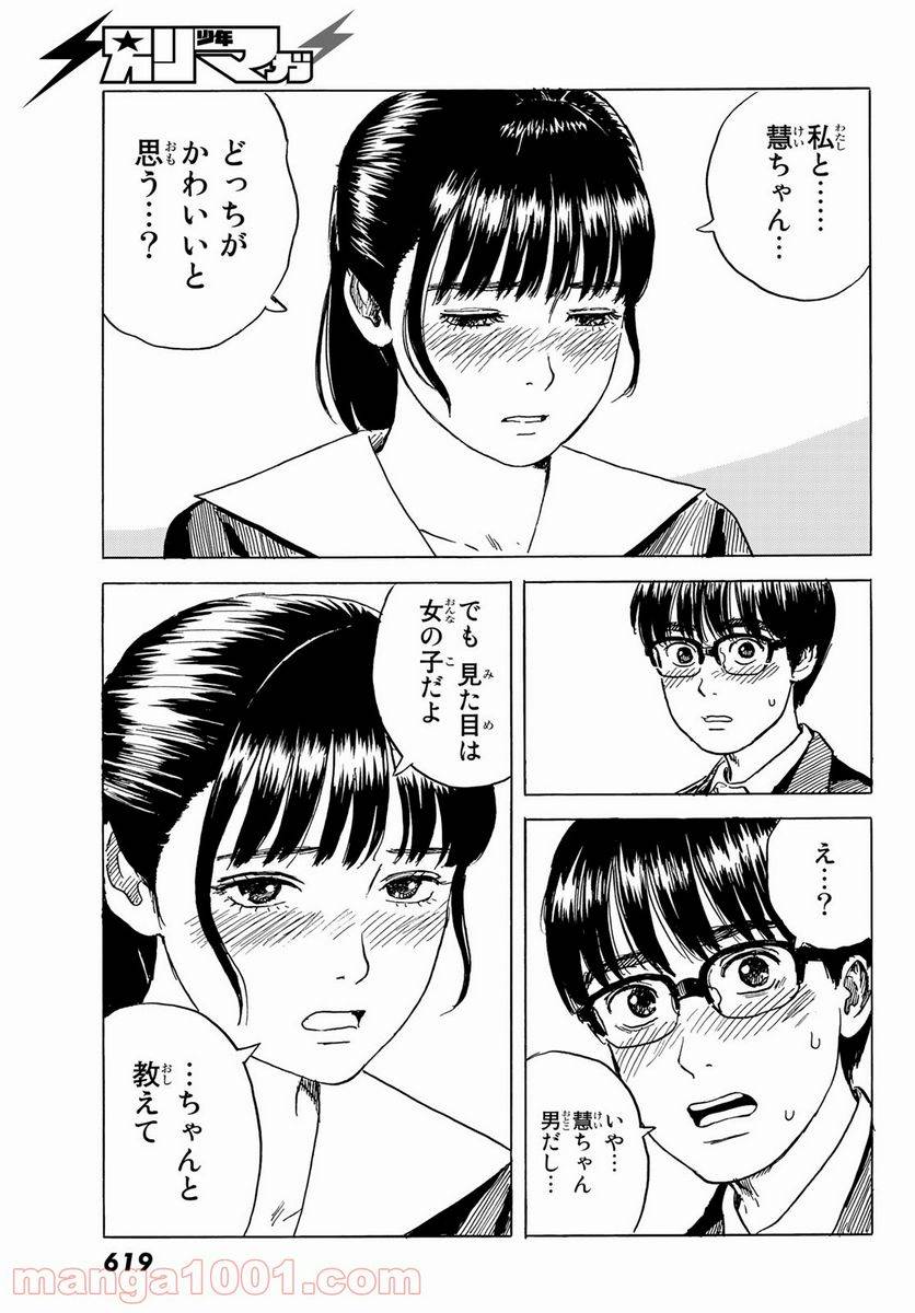 ページ 17 — 第7話