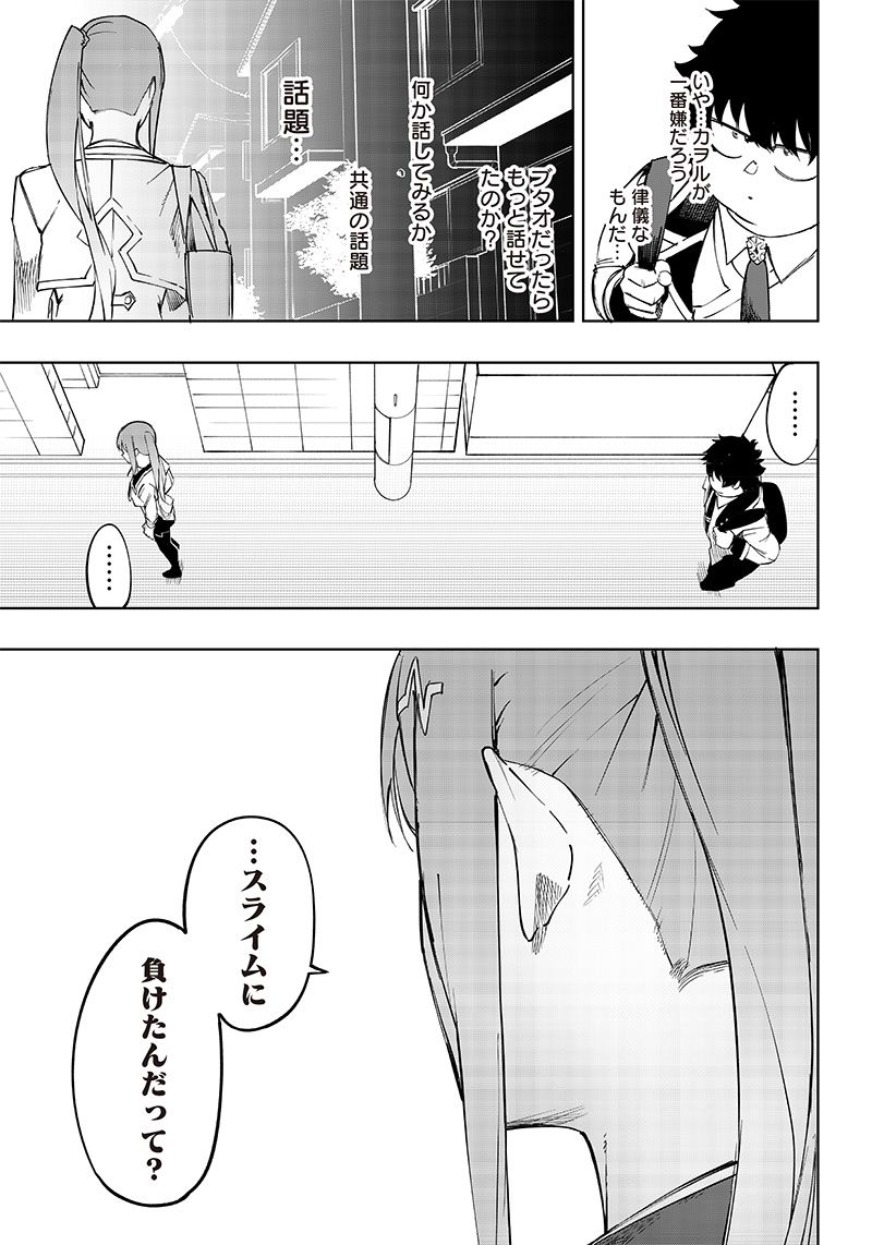 ページ 3 — 第7話