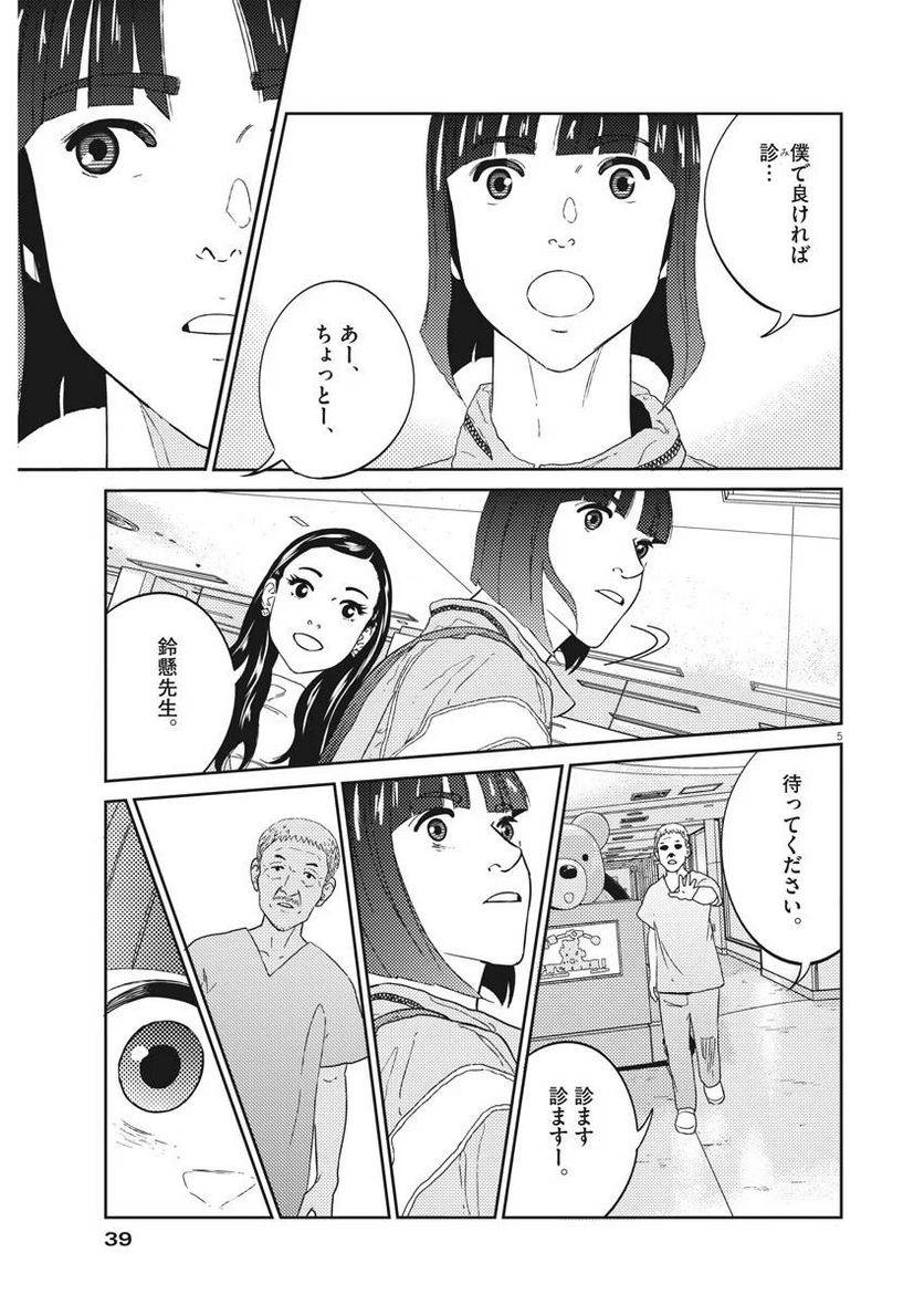 ページ 5 — 第4話