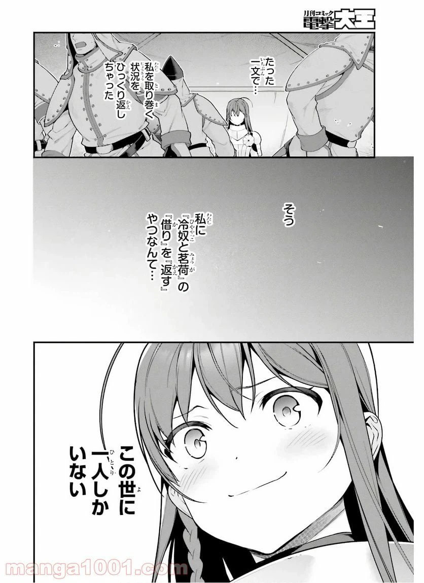 ページ 30 — 第93話