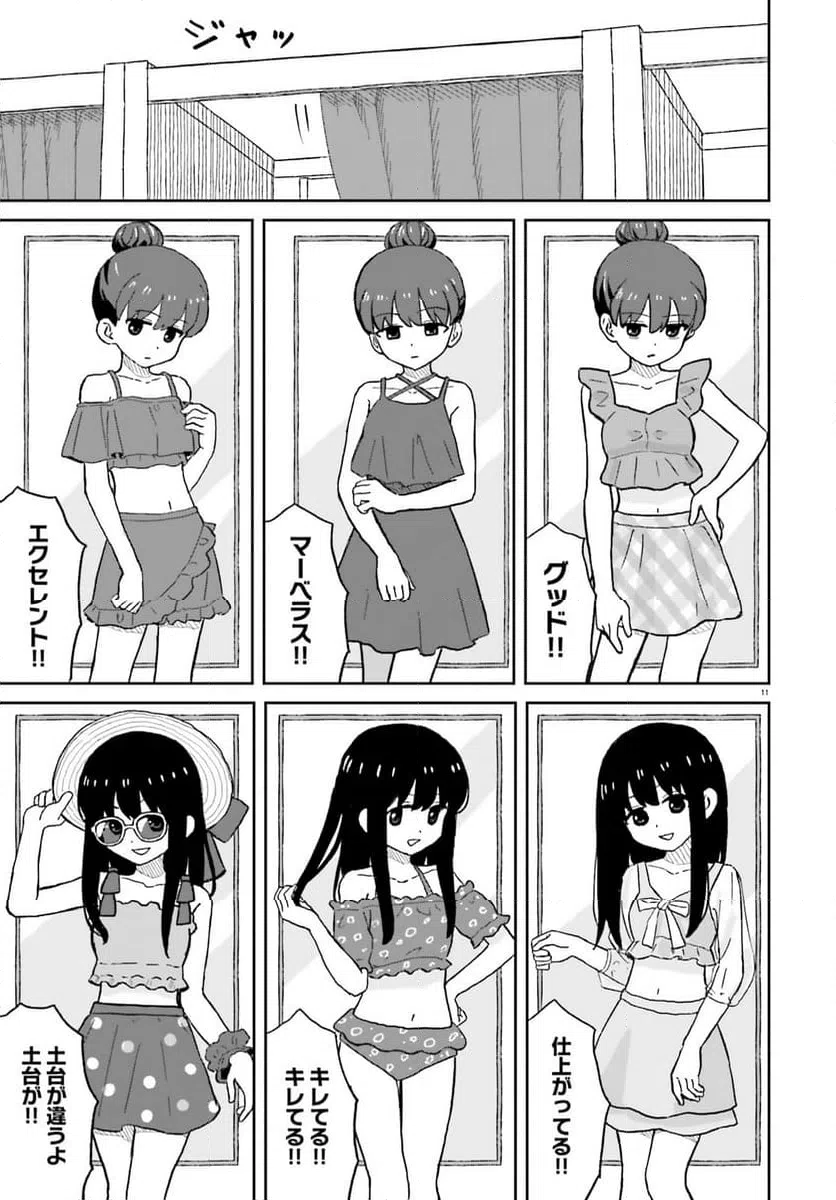 ページ 11 — 第25話