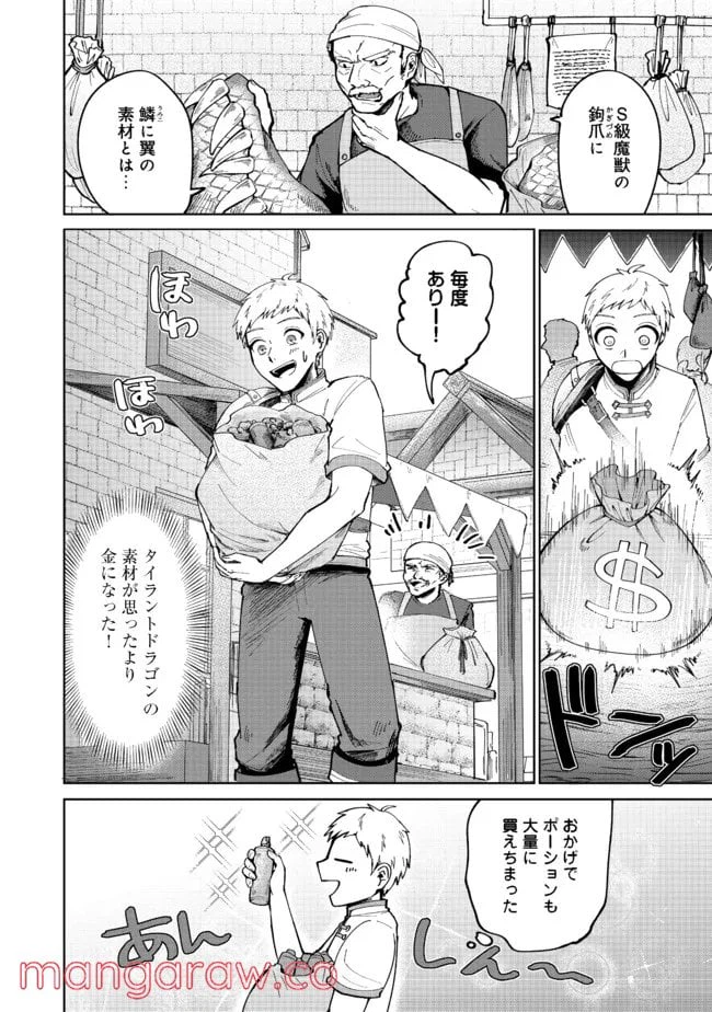ページ 4 — 第2話