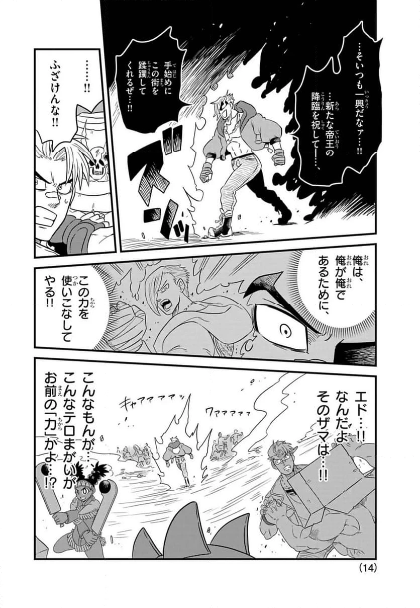 ページ 14 — 第5話