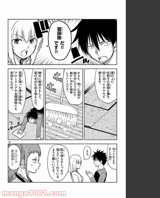 ページ 10 — 第73話