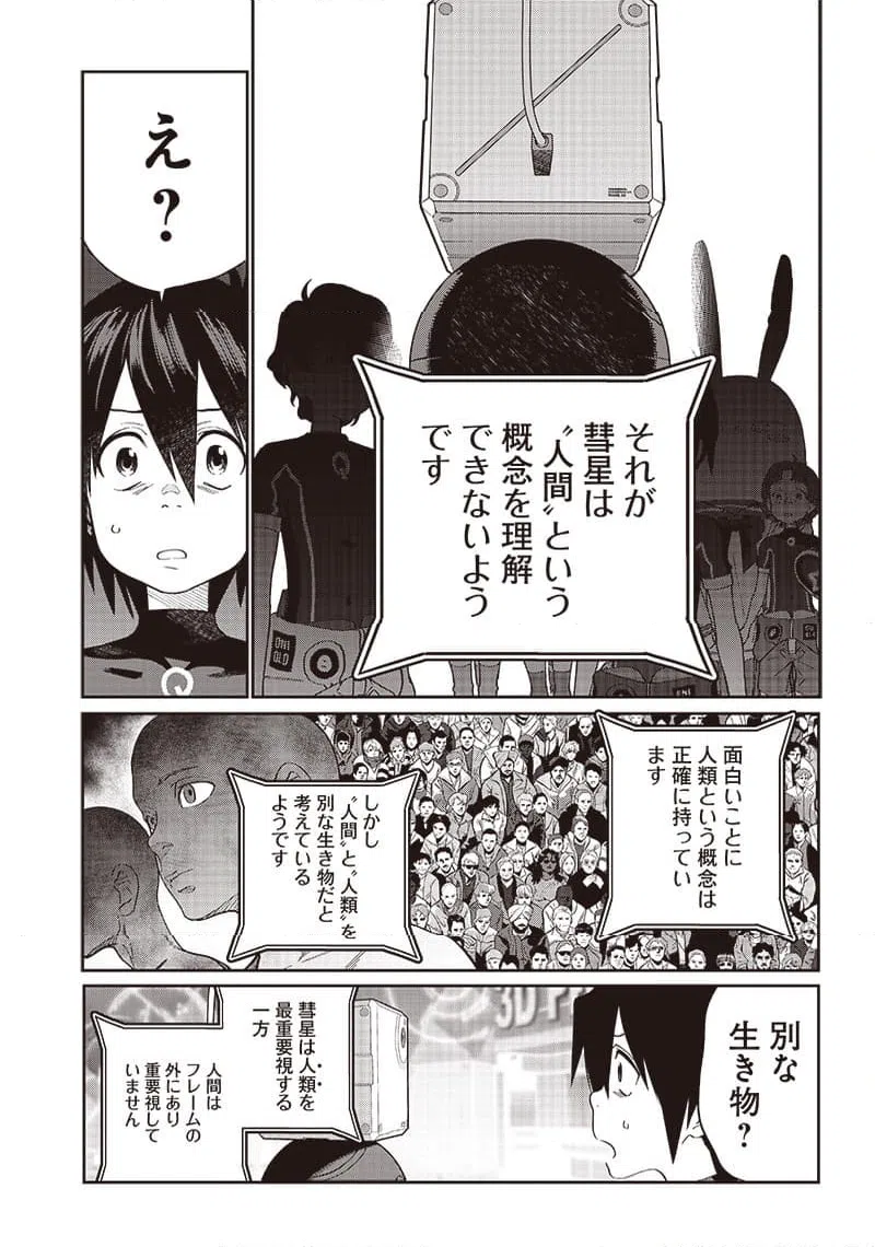 ページ 9 — 第19話
