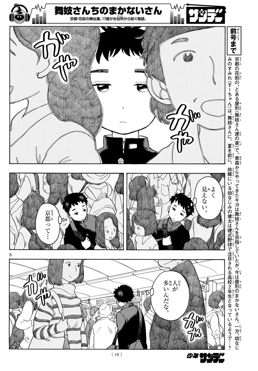 ページ 7 — 第100話