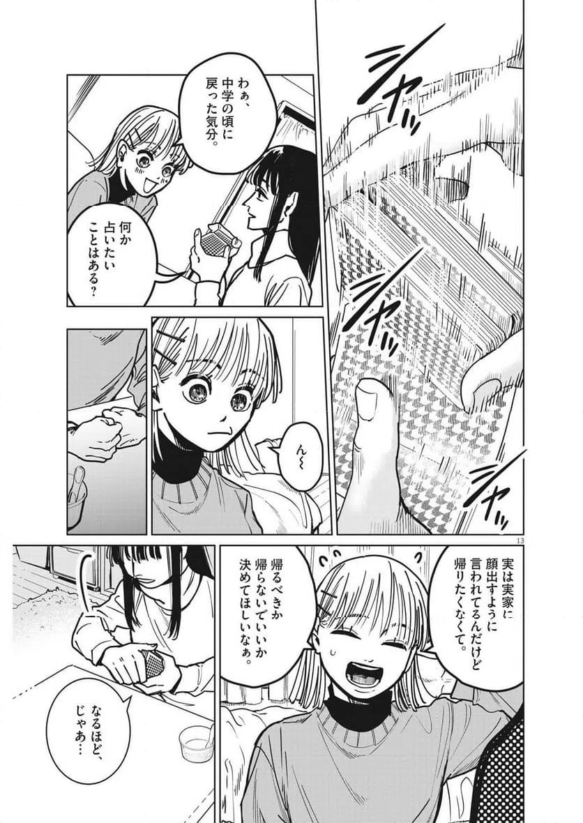 ページ 13 — 第24話