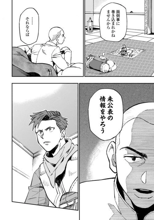 ページ 6 — 第19話