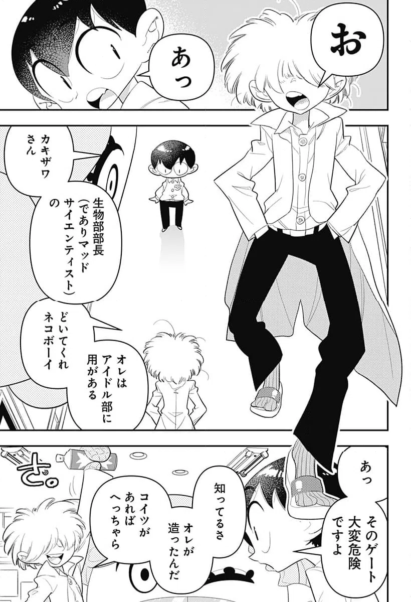 ページ 7 — 第34話