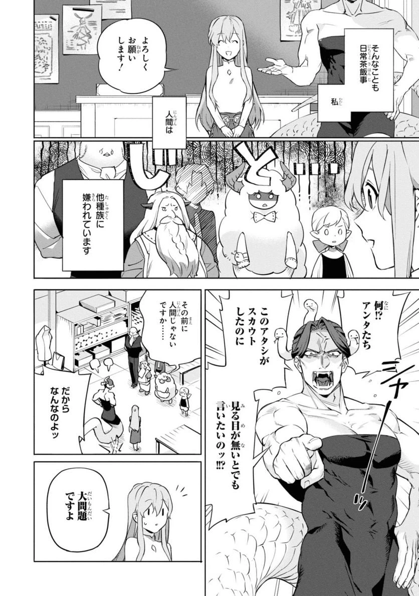 ページ 6 — 第1.1話