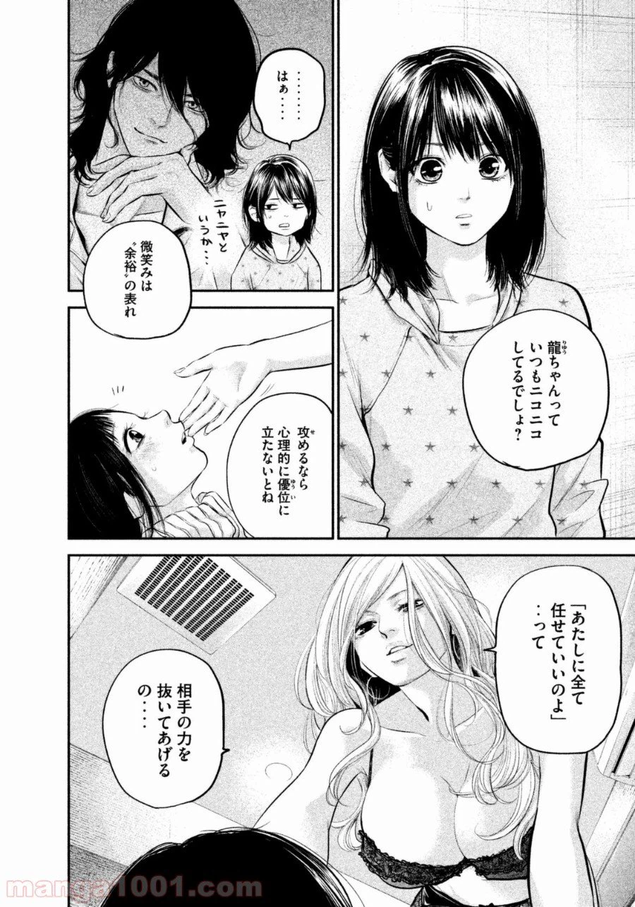 ページ 10 — 第66話