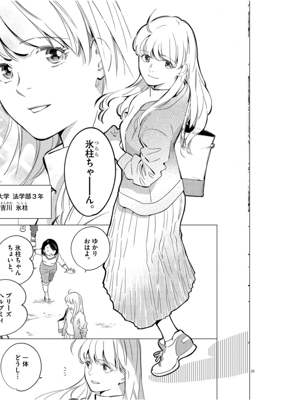 ページ 21 — 第1話