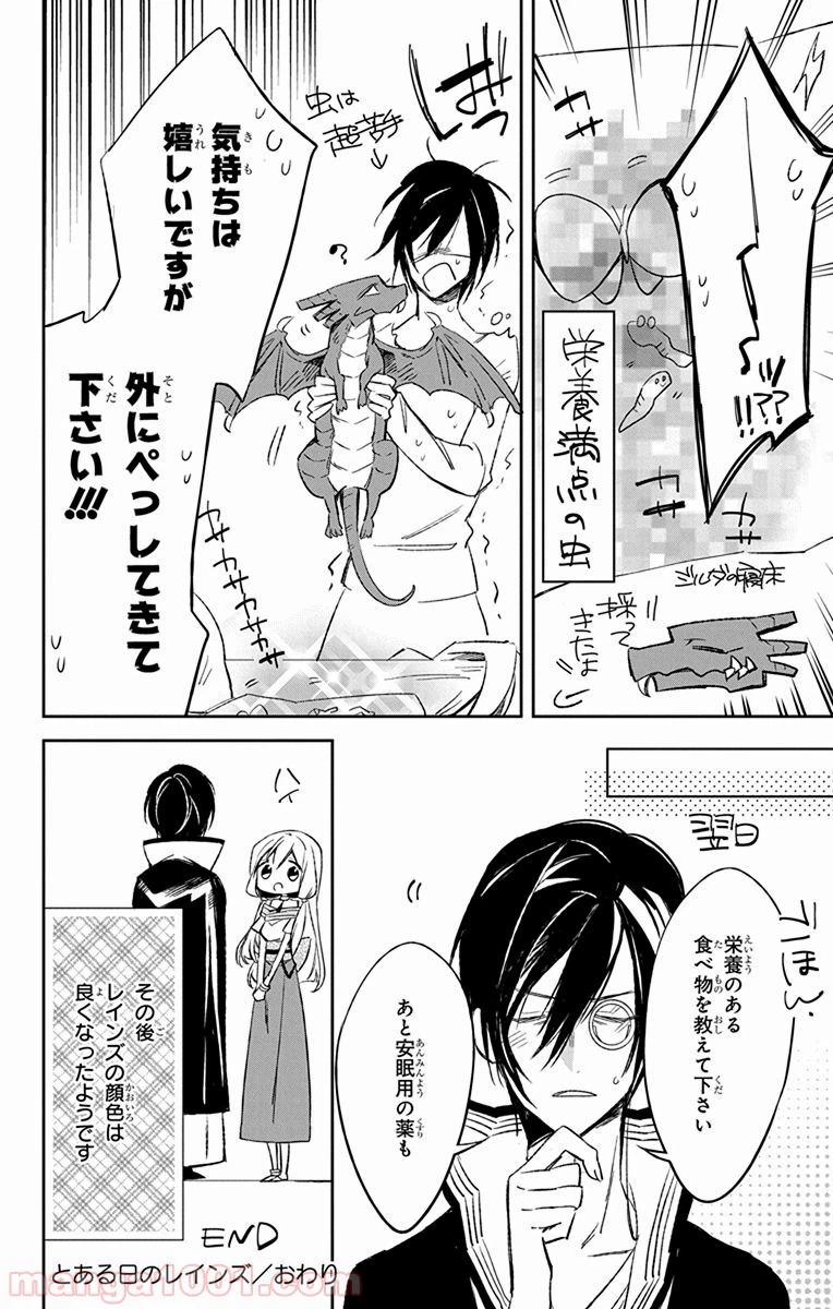 ページ 10 — 第10.5話