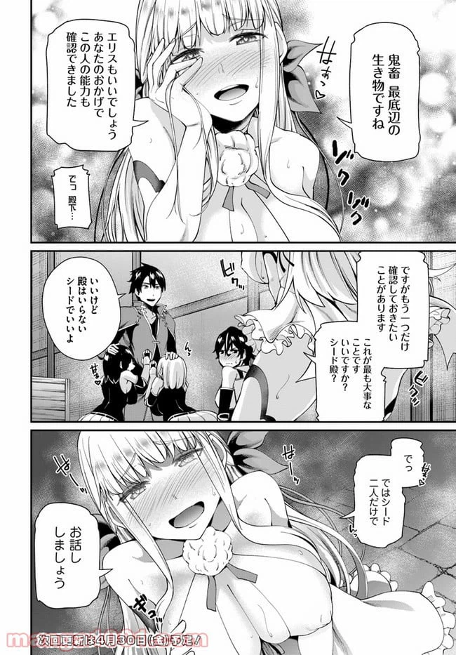 ページ 19 — 第1.2話