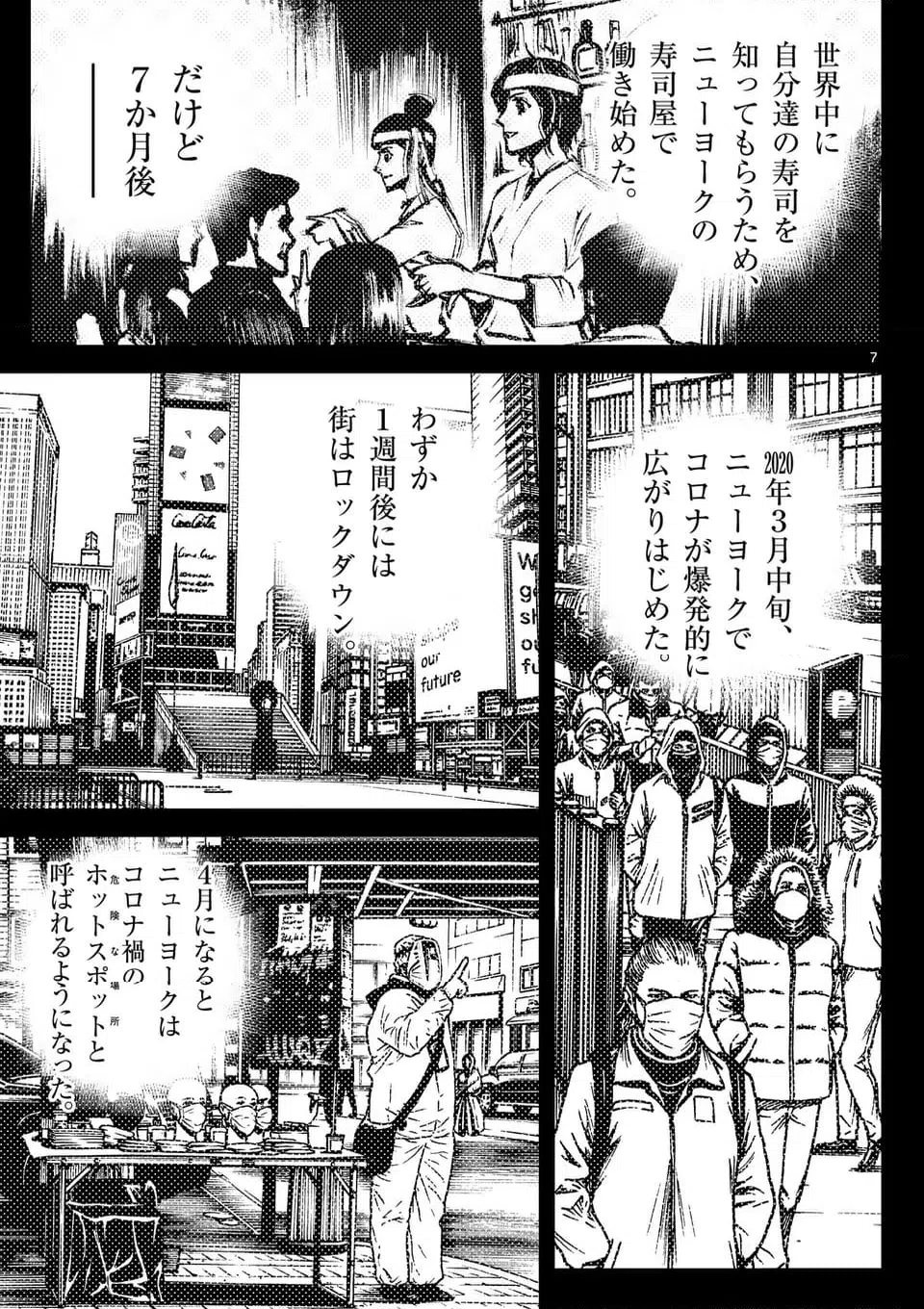 ページ 7 — 第188話