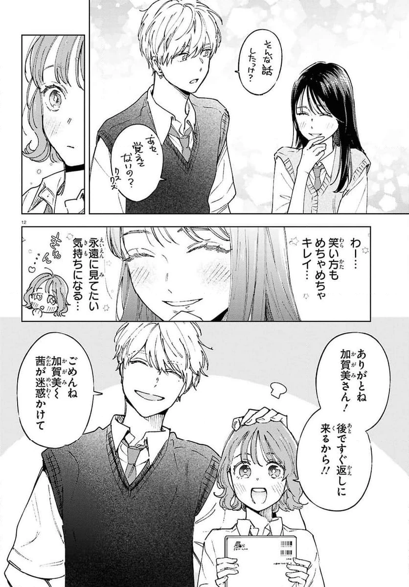 ページ 12 — 第3話