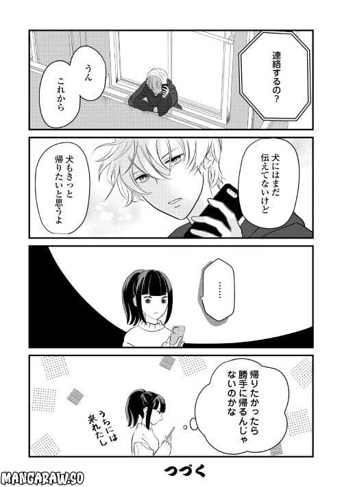 ページ 8 — 第19話