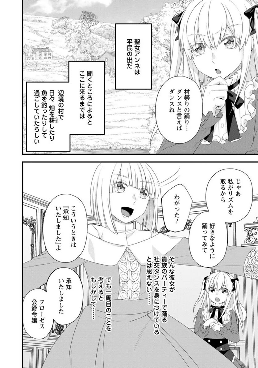 ページ 6 — 第16話