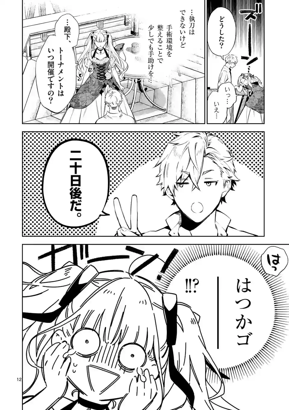 ページ 13 — 第18.1話