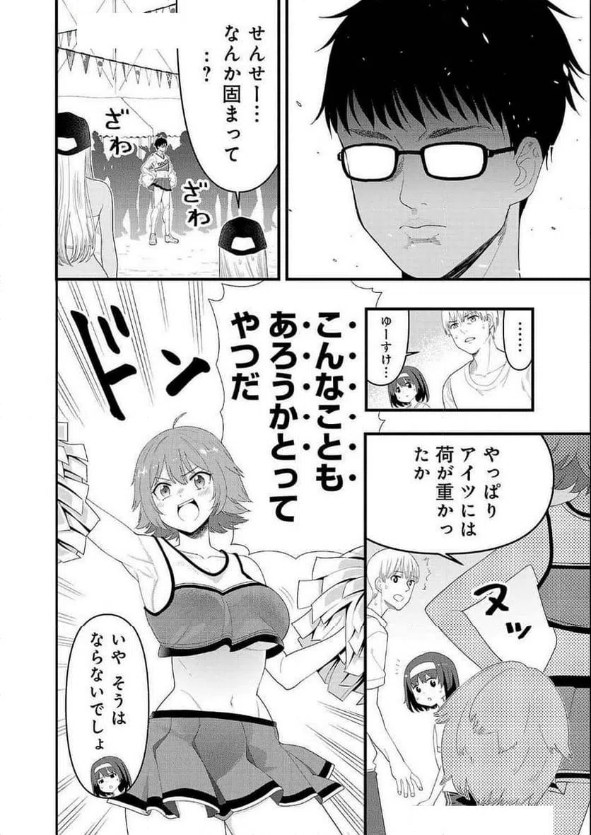 ページ 6 — 第23話