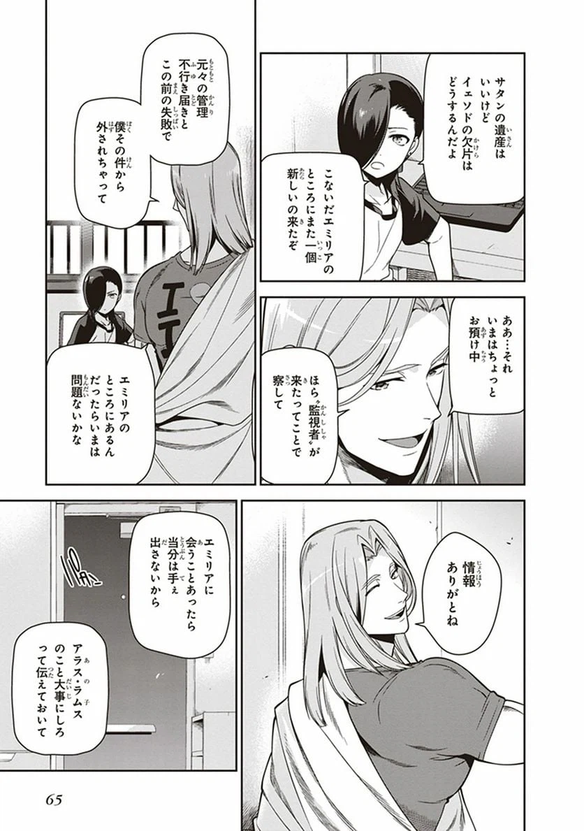 ページ 19 — 第48話