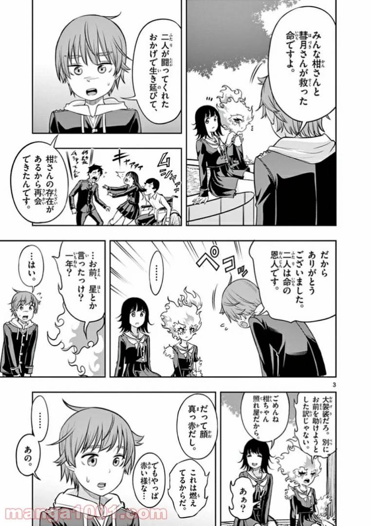 ページ 3 — 第7話