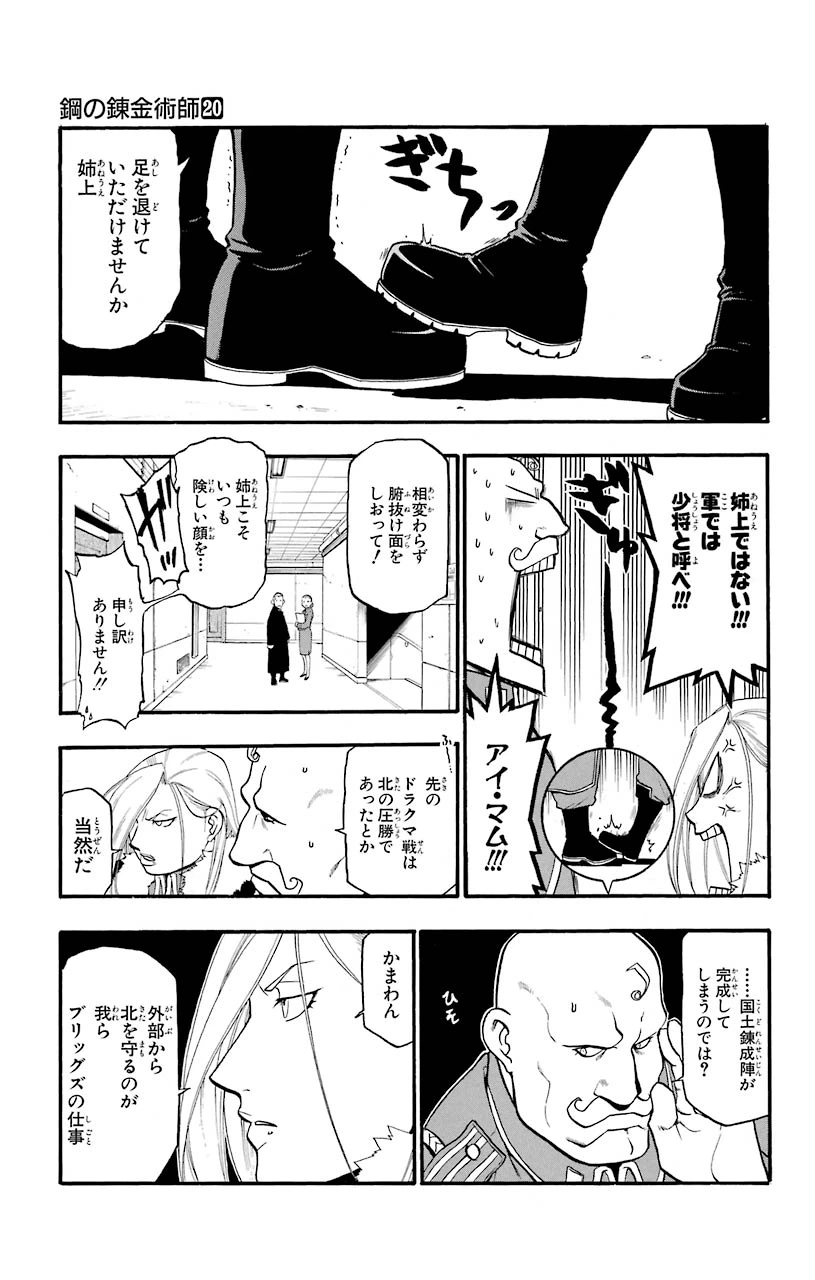 ページ 25 — 第80話