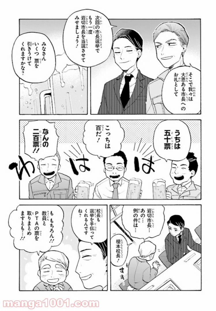 ページ 19 — 第6話