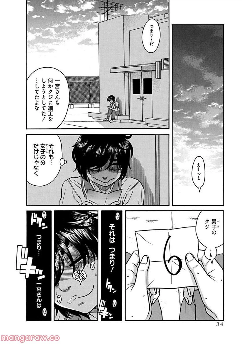 ページ 34 — 第1話