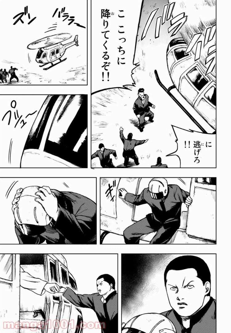 ページ 9 — 第3話