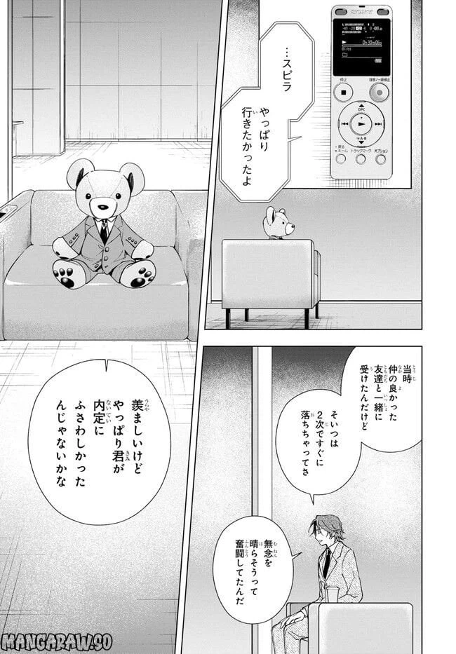 ページ 8 — 第6話